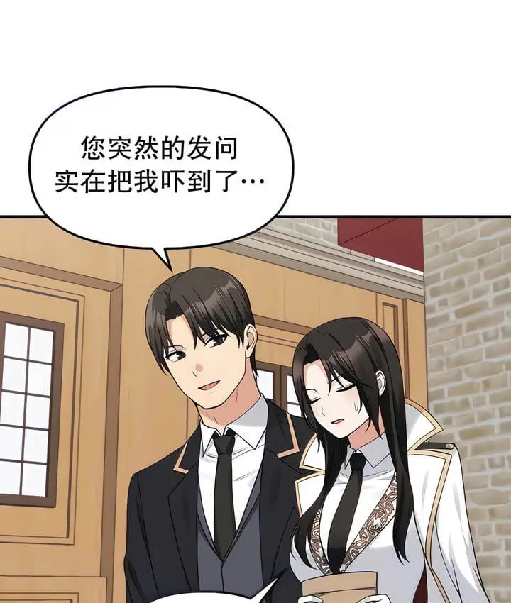 漫画《抖M女仆第二季》第17话第36张图