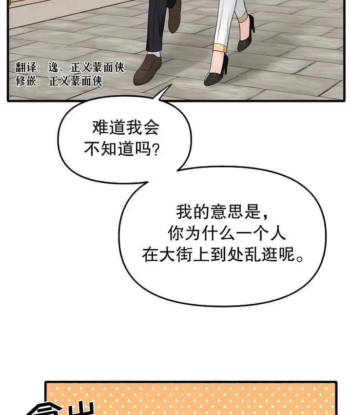 漫画《抖M女仆第二季》第17话第43张图