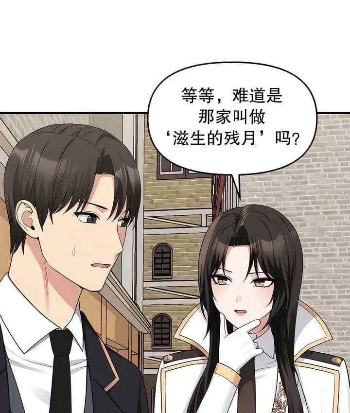 漫画《抖M女仆第二季》第17话第47张图