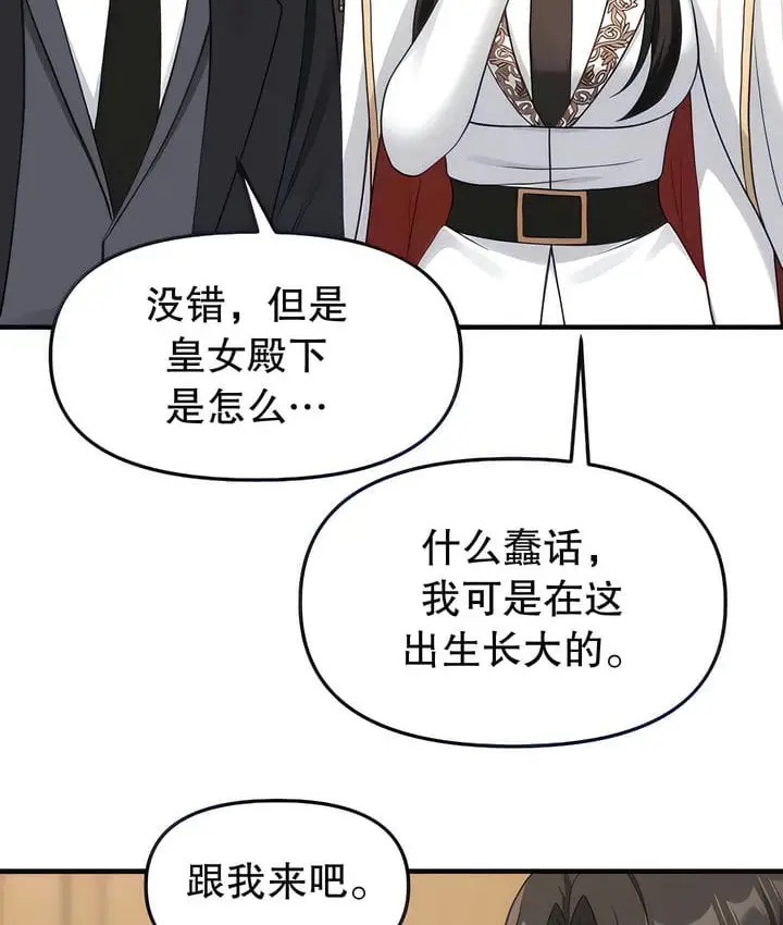 漫画《抖M女仆第二季》第17话第48张图