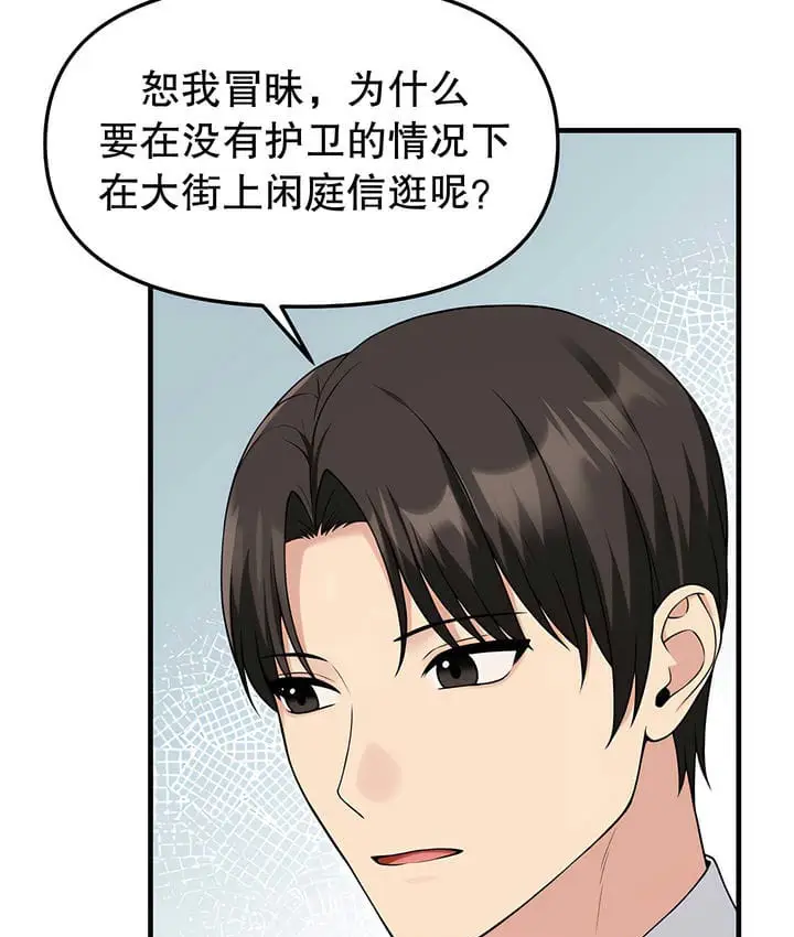 漫画《抖M女仆第二季》第17话第59张图