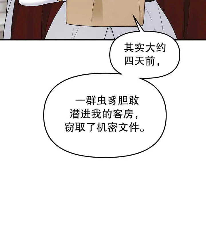 漫画《抖M女仆第二季》第17话第63张图