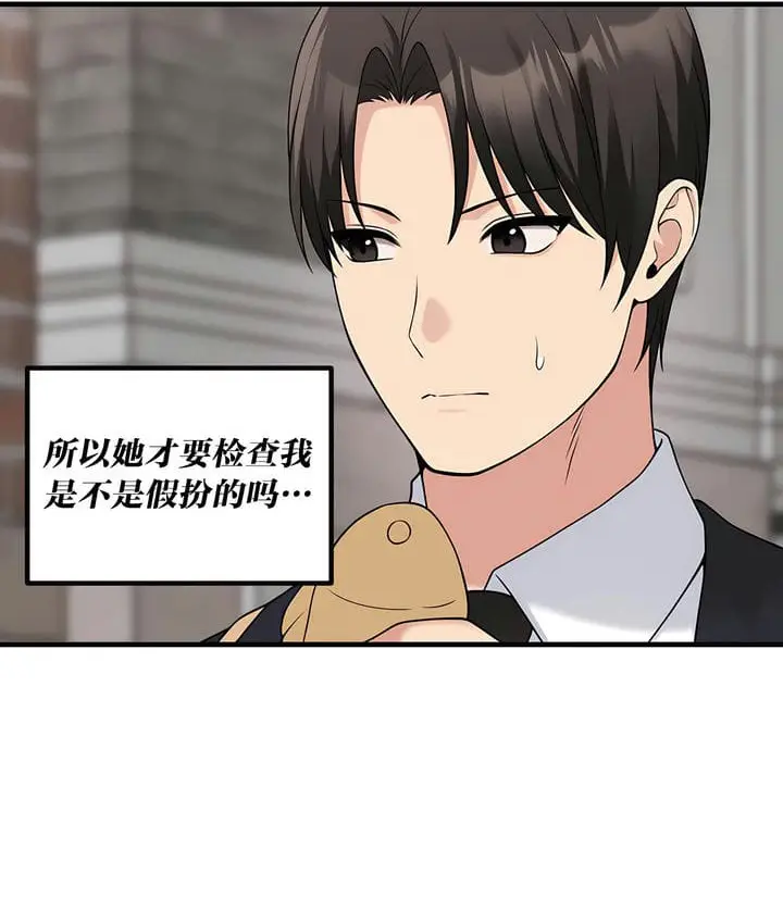 漫画《抖M女仆第二季》第17话第70张图