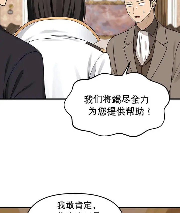 漫画《抖M女仆第二季》第17话第78张图