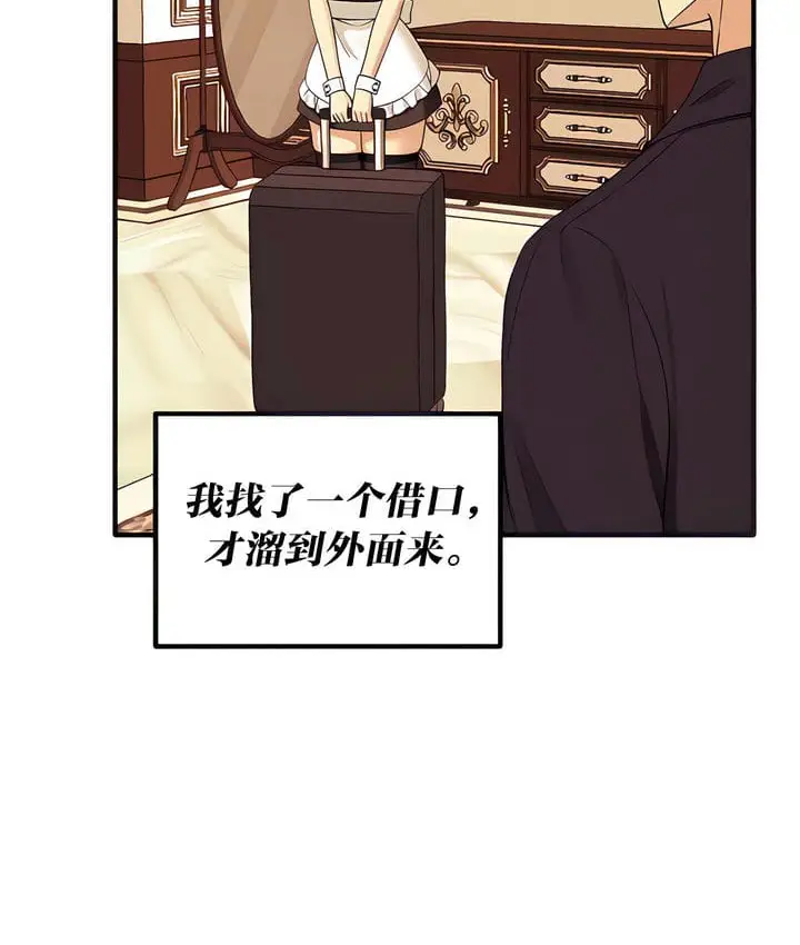 漫画《抖M女仆第二季》第17话第8张图