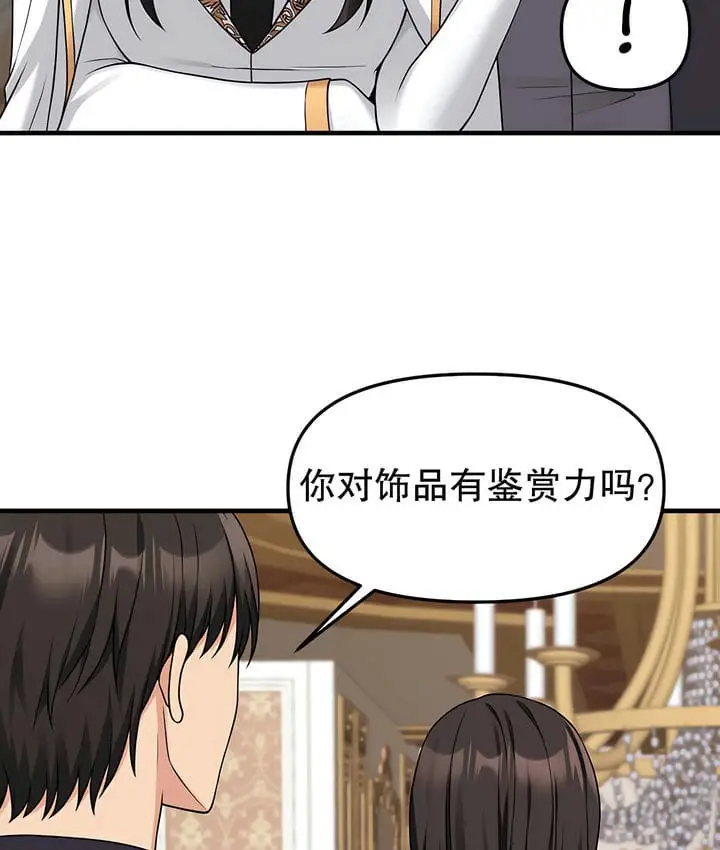 漫画《抖M女仆第二季》第17话第80张图