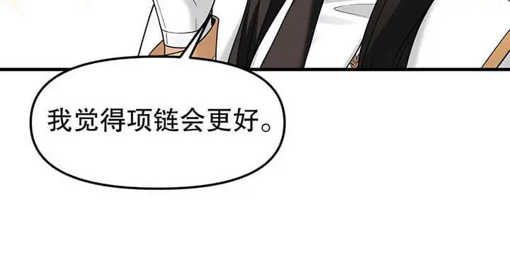 漫画《抖M女仆第二季》第17话第83张图