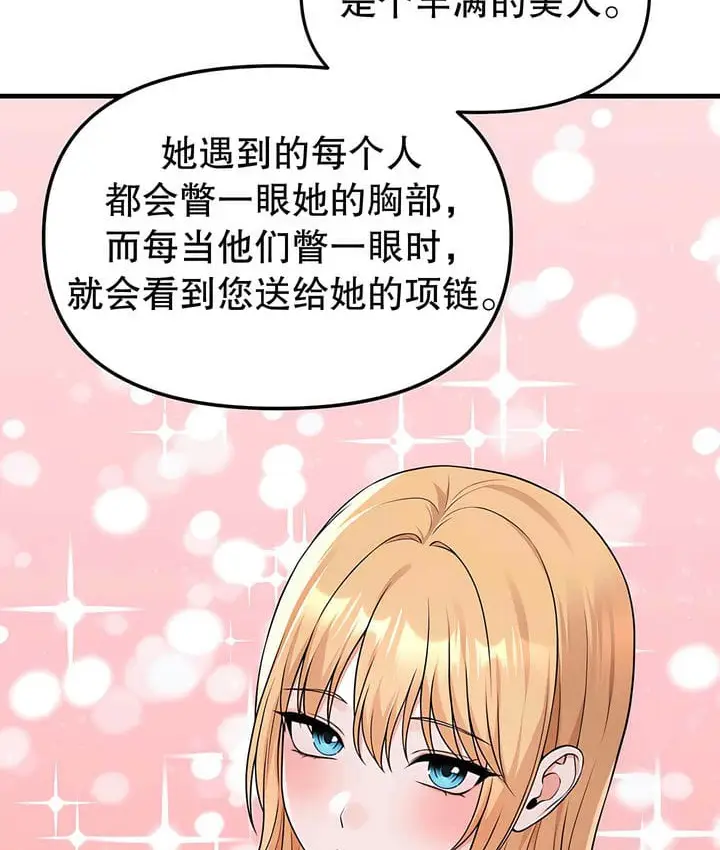 漫画《抖M女仆第二季》第17话第93张图