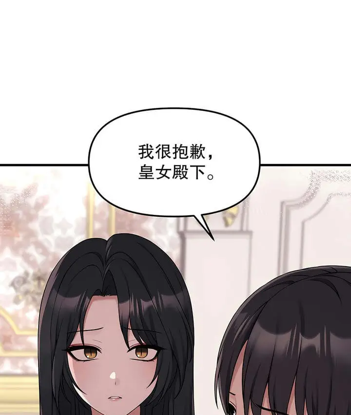漫画《抖M女仆第二季》第18话第107张图