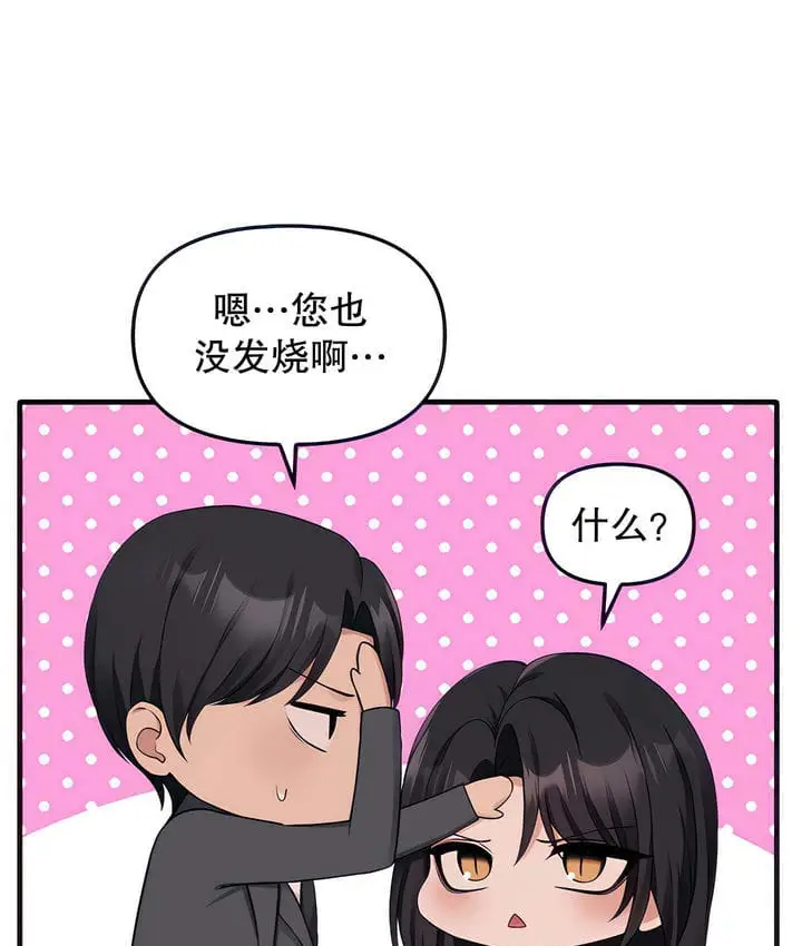 漫画《抖M女仆第二季》第18话第17张图