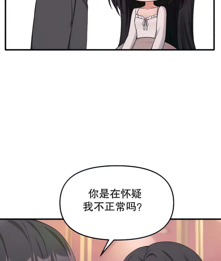 漫画《抖M女仆第二季》第18话第18张图
