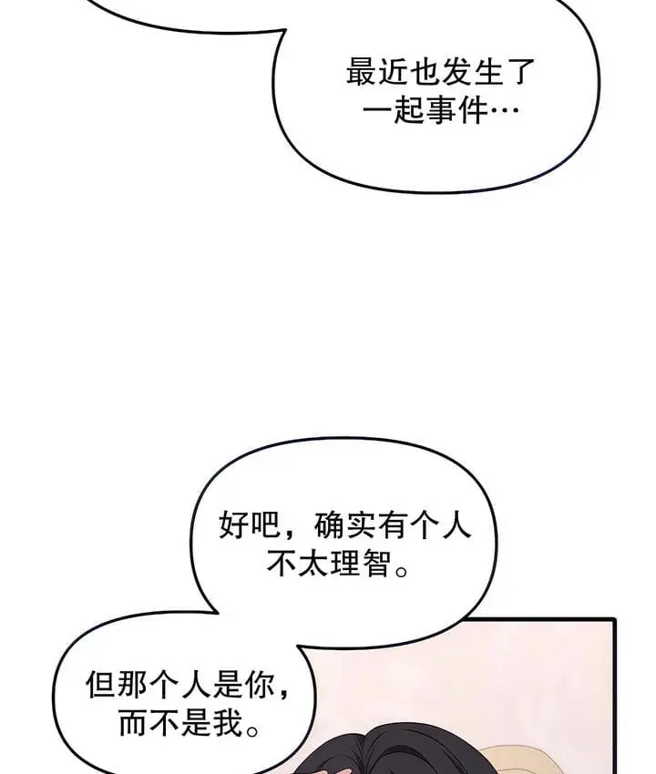 漫画《抖M女仆第二季》第18话第20张图