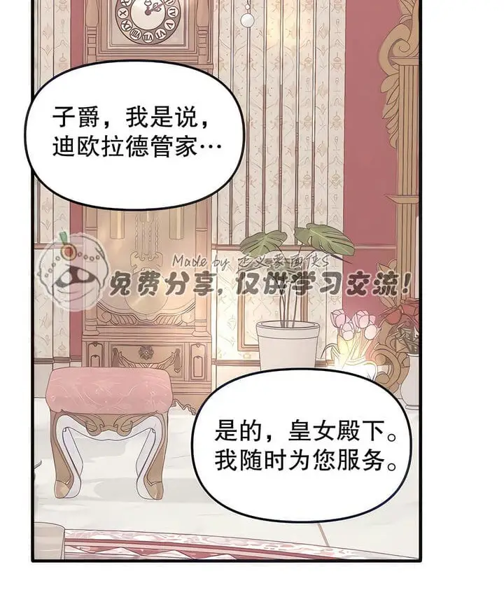 漫画《抖M女仆第二季》第18话第28张图