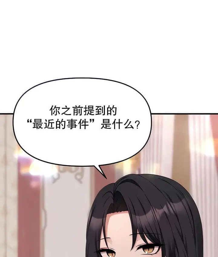 漫画《抖M女仆第二季》第18话第29张图