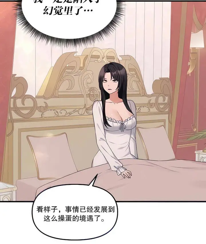 漫画《抖M女仆第二季》第18话第6张图