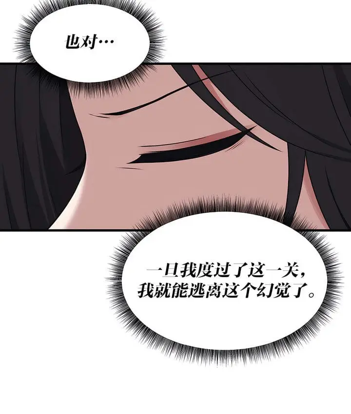 漫画《抖M女仆第二季》第18话第64张图