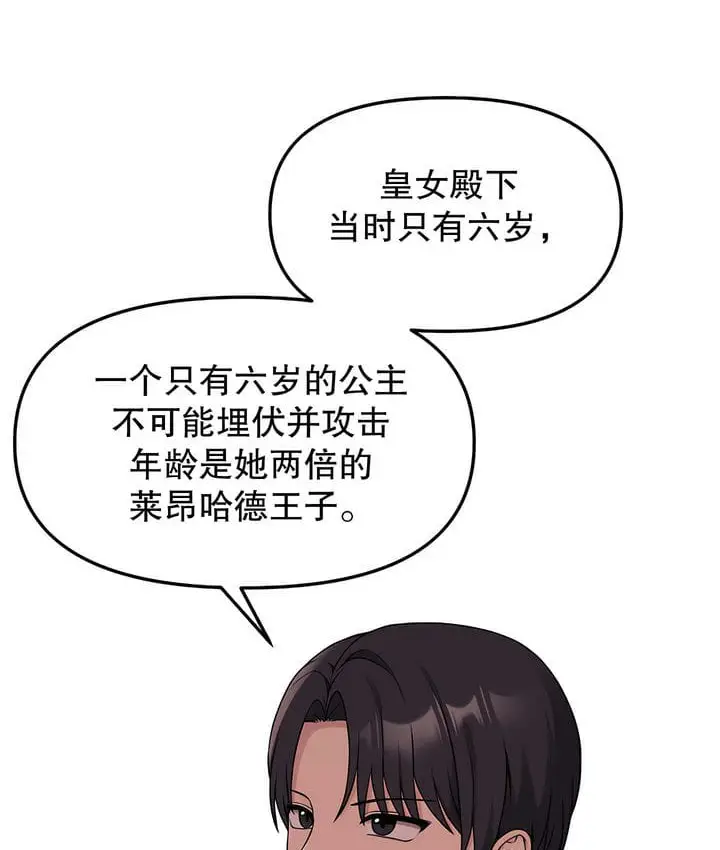 漫画《抖M女仆第二季》第18话第89张图