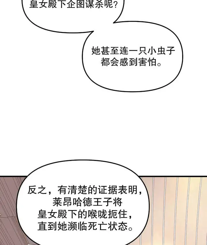 漫画《抖M女仆第二季》第18话第93张图