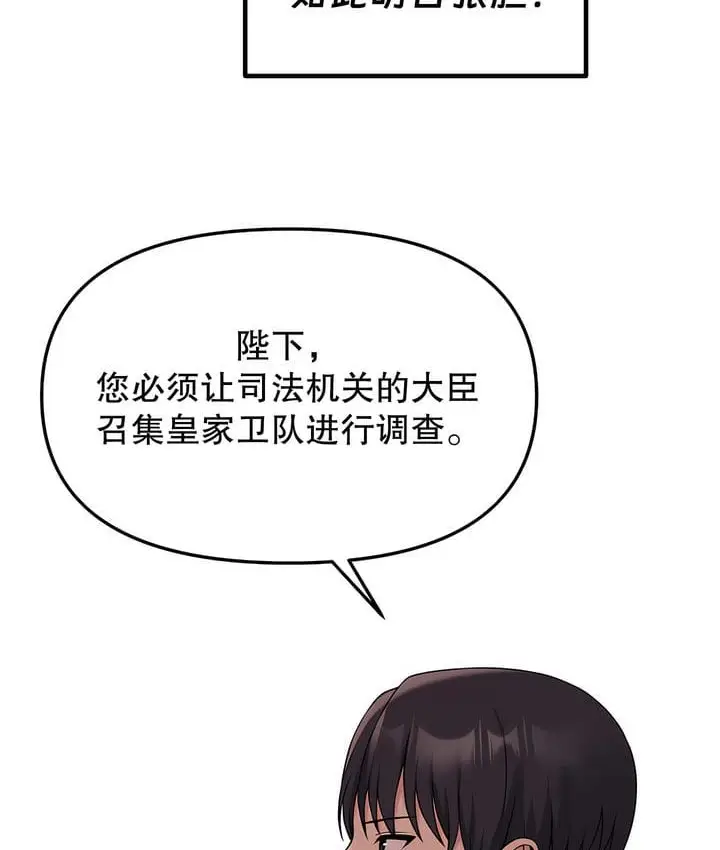 漫画《抖M女仆第二季》第18话第96张图