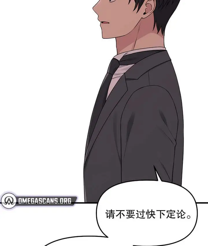 漫画《抖M女仆第二季》第18话第97张图
