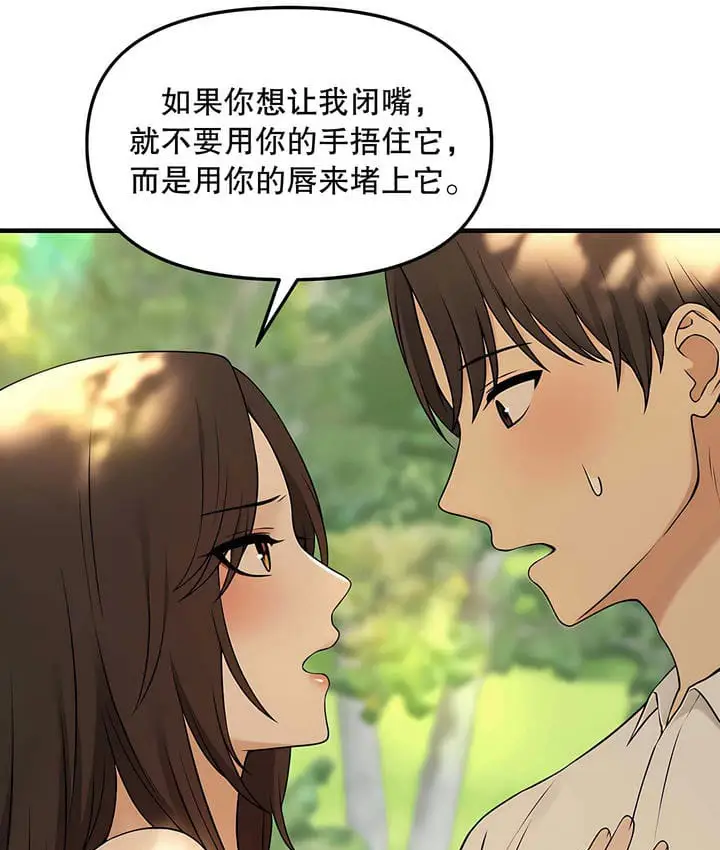 漫画《抖M女仆第二季》第19话第100张图