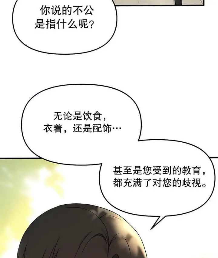 漫画《抖M女仆第二季》第19话第11张图