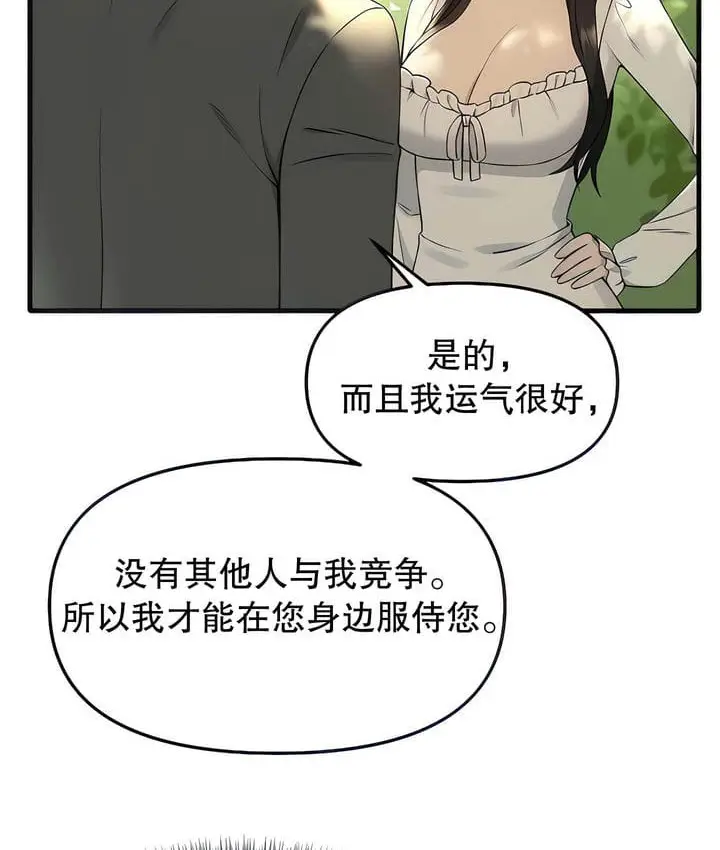 漫画《抖M女仆第二季》第19话第14张图