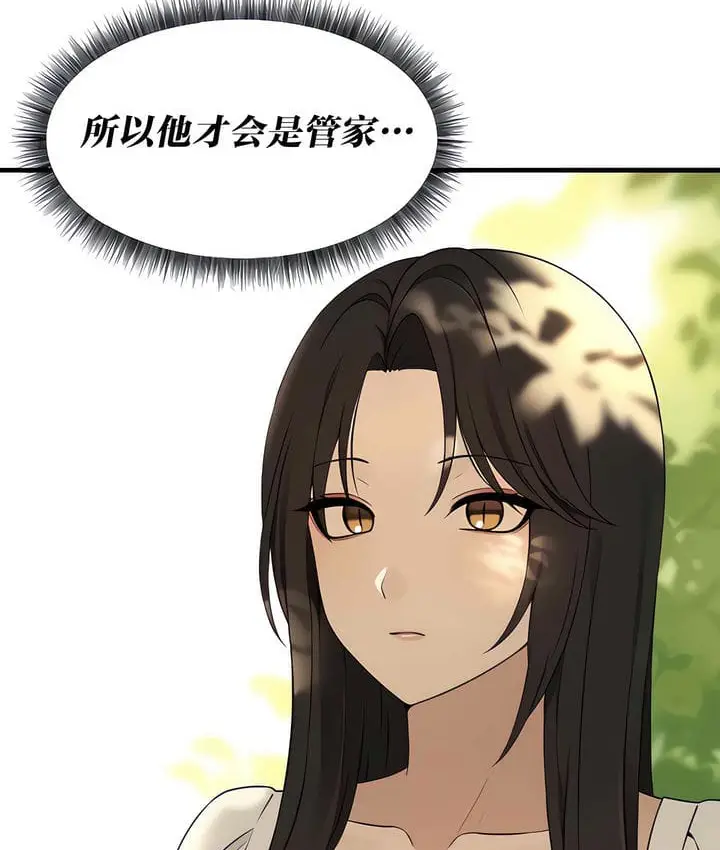 漫画《抖M女仆第二季》第19话第15张图