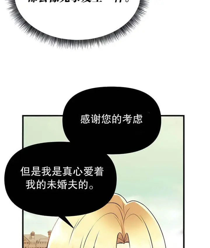 漫画《抖M女仆第二季》第19话第30张图