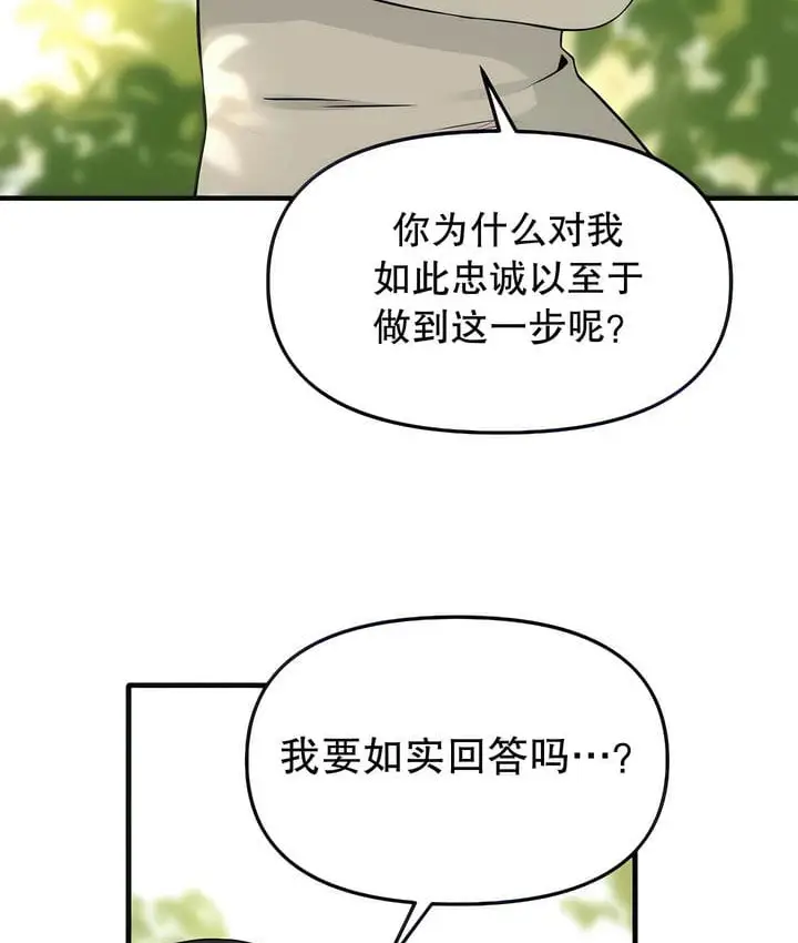 漫画《抖M女仆第二季》第19话第6张图