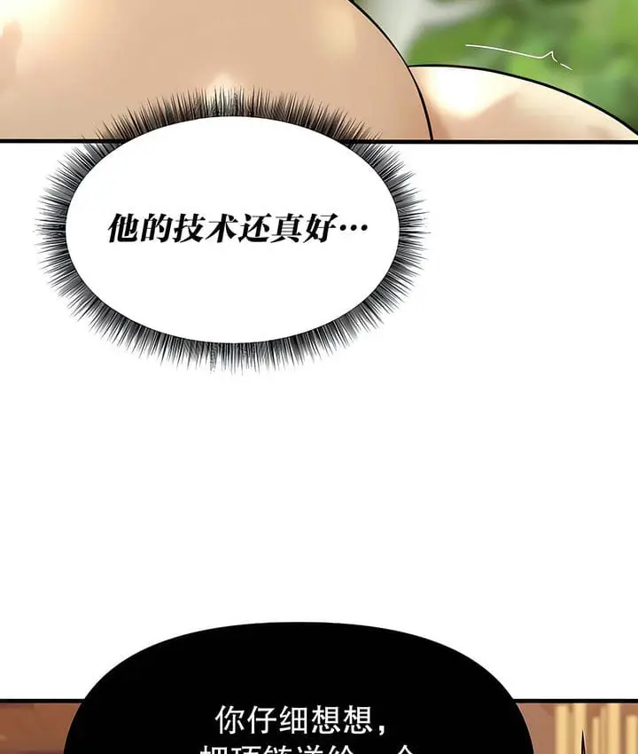 漫画《抖M女仆第二季》第19话第74张图