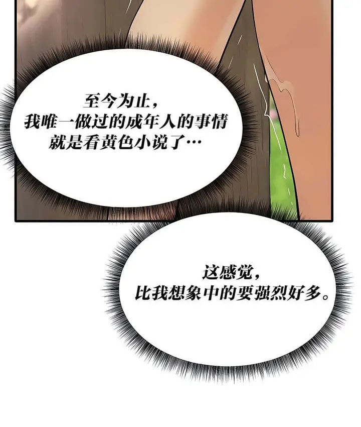 漫画《抖M女仆第二季》第19话第82张图