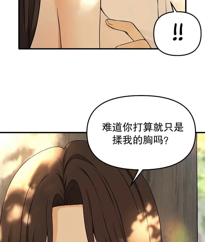 漫画《抖M女仆第二季》第19话第93张图