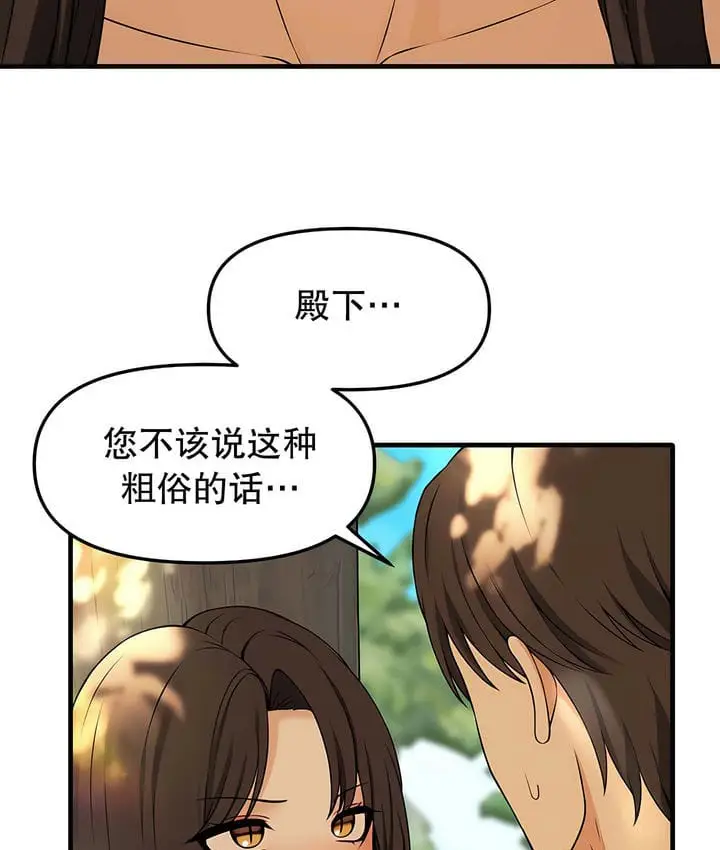漫画《抖M女仆第二季》第19话第96张图