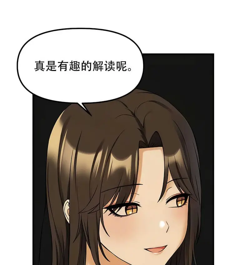 漫画《抖M女仆第二季》第21话第101张图