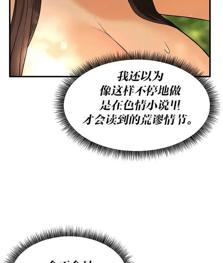 漫画《抖M女仆第二季》第21话第6张图