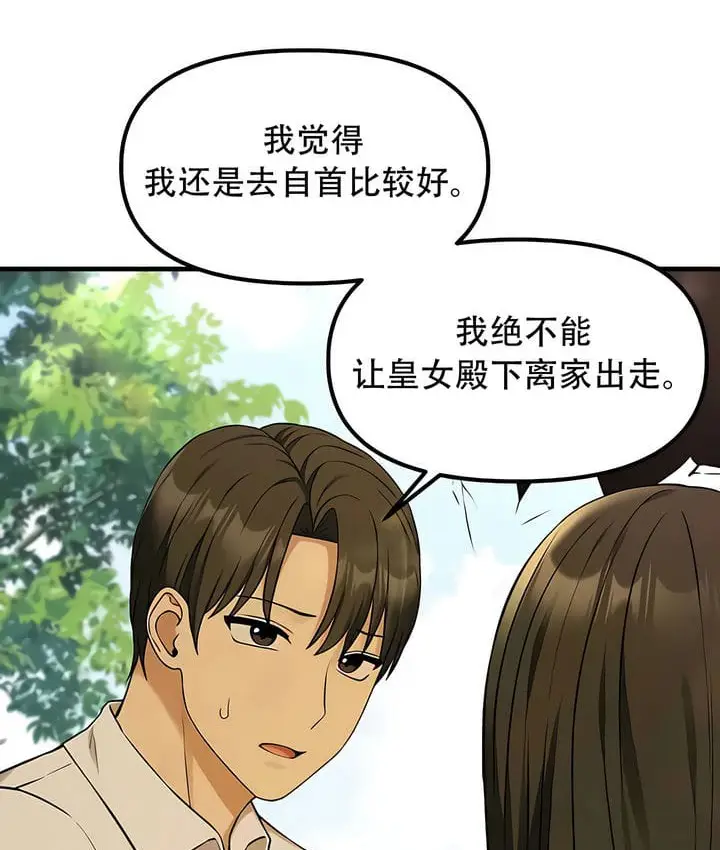 漫画《抖M女仆第二季》第21话第88张图
