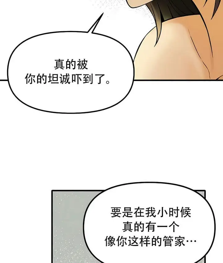 漫画《抖M女仆第二季》第21话第93张图