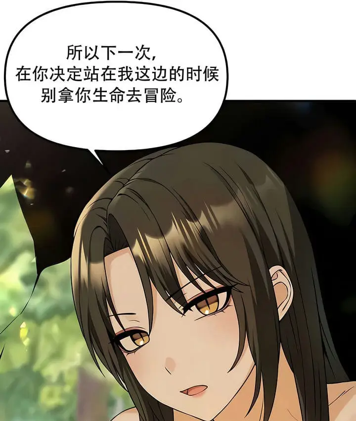 漫画《抖M女仆第二季》第21话第96张图