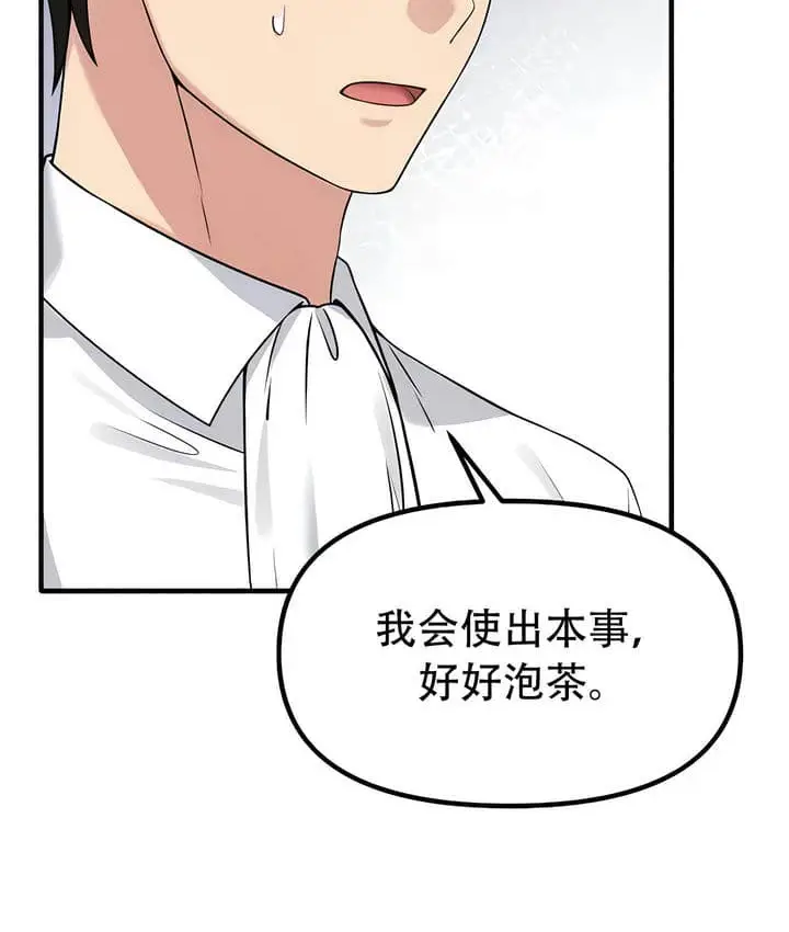 漫画《抖M女仆第二季》第25话第11张图