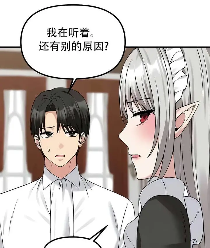 漫画《抖M女仆第二季》第25话第14张图
