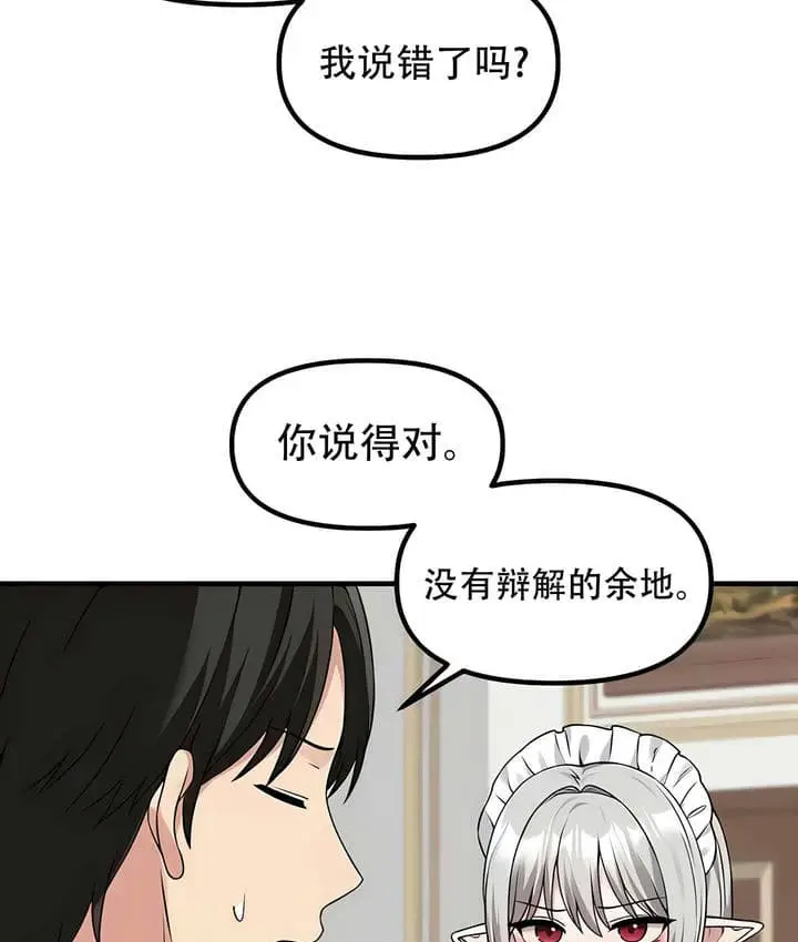 漫画《抖M女仆第二季》第25话第17张图