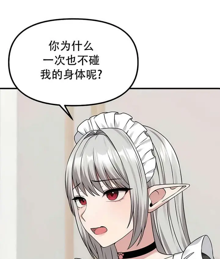 漫画《抖M女仆第二季》第25话第20张图