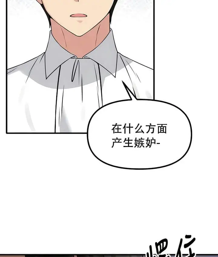 漫画《抖M女仆第二季》第25话第4张图