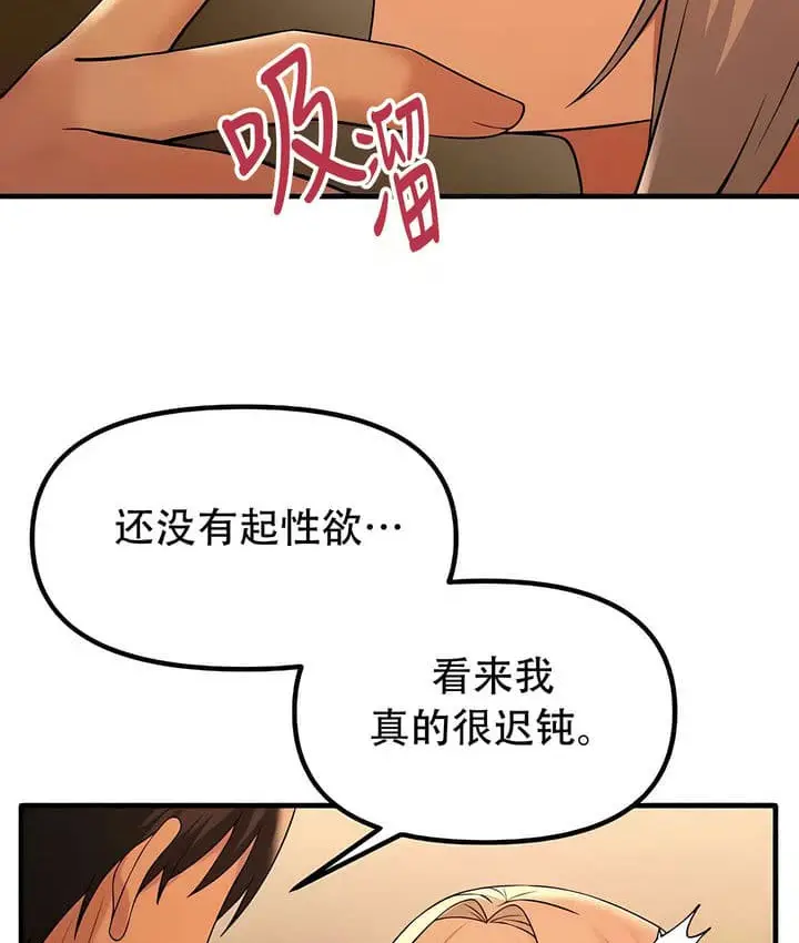 漫画《抖M女仆第二季》第25话第69张图