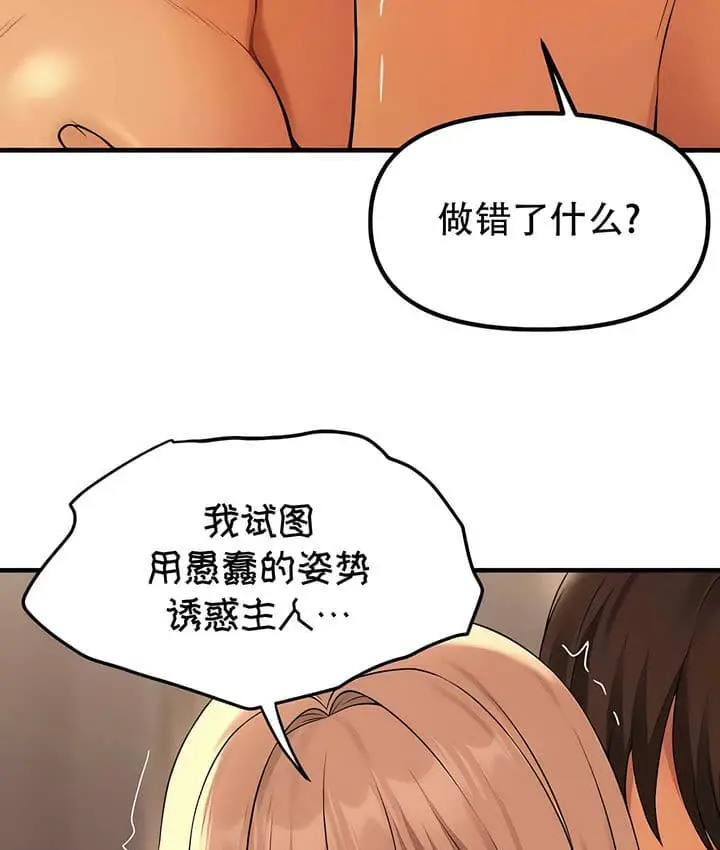 漫画《抖M女仆第二季》第25话第93张图