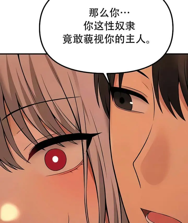 漫画《抖M女仆第二季》第25话第97张图