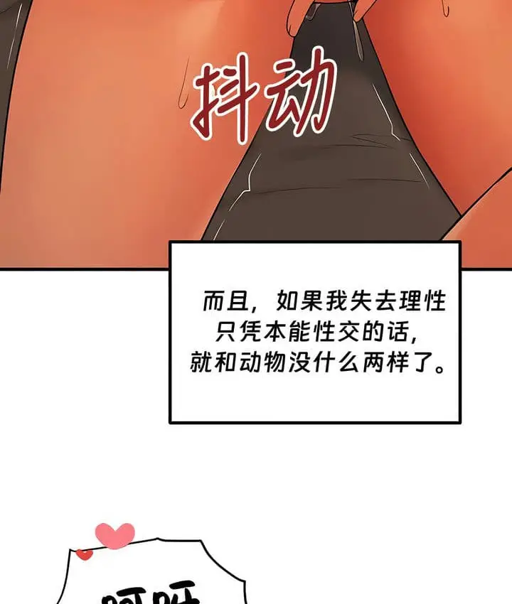 漫画《抖M女仆第二季》第26话第121张图
