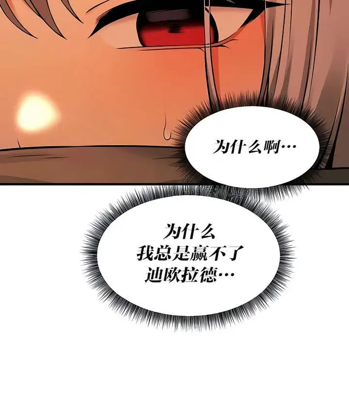 漫画《抖M女仆第二季》第26话第135张图