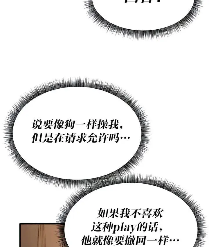 漫画《抖M女仆第二季》第26话第138张图
